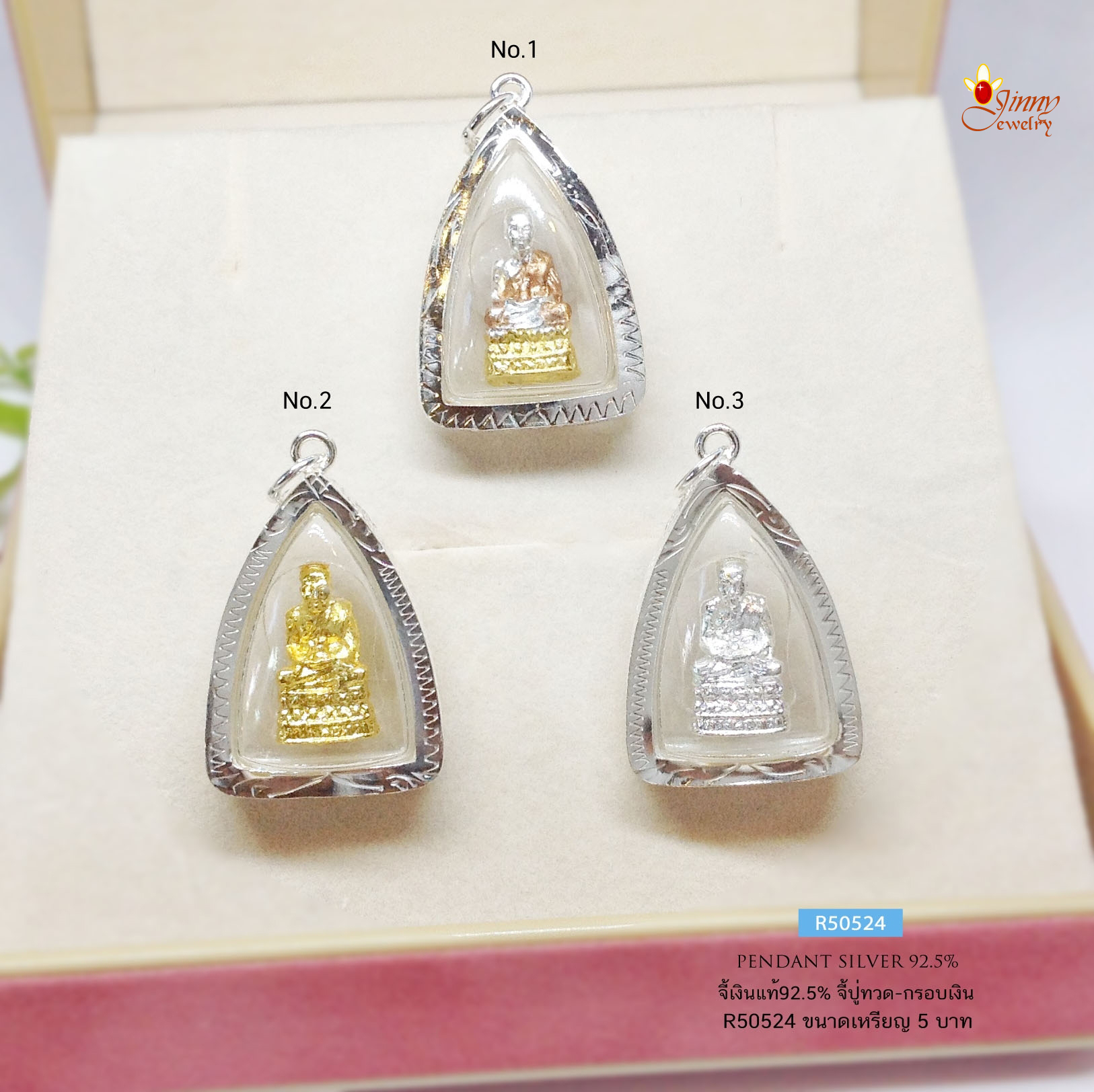 จี้เงินแท้ 92.5% จี้หลวงปู่ทวด องค์สีเงิน สีทอง 3 กษัตริย์ (กรอบเงินแท้)