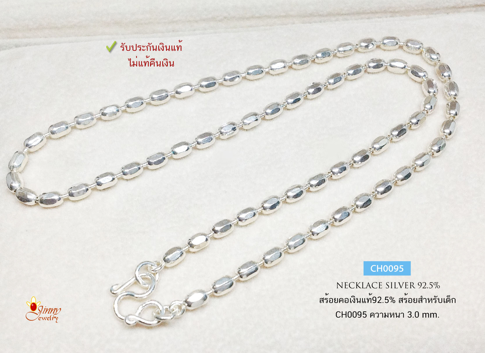 สร้อยคอเงินแท้ 92.5% สร้อยสำหรับเด็ก ลายรี-ตัดลาย หนัก 3 สลึงตัน ห้อยพระองค์กลางๆ ได้ (งานไทย)