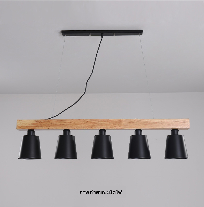 โคมไฟแขวนเพดานไม้ 5 ดวงทรงยาวโป๊ะโคมสีดำ SH-XD-003