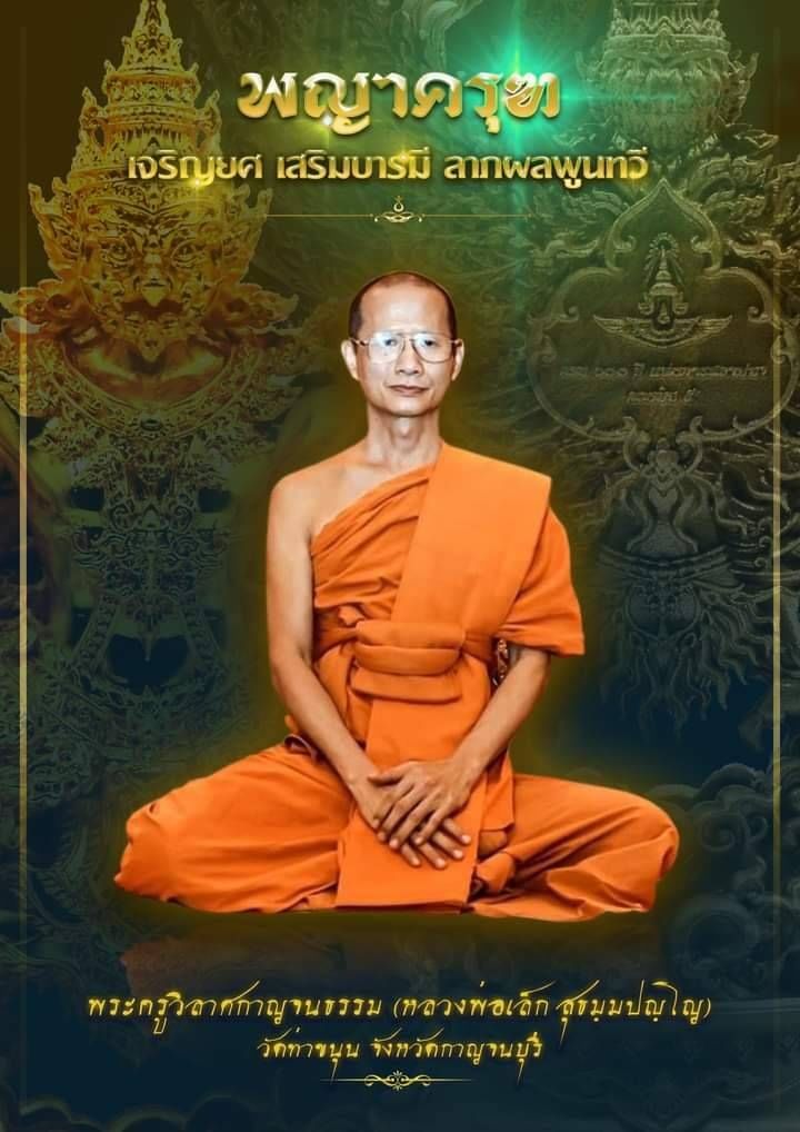 พญาครุฑ เจริญยศ เสริมบารมี ลาภผล ปี2565 #รับประกันแท้