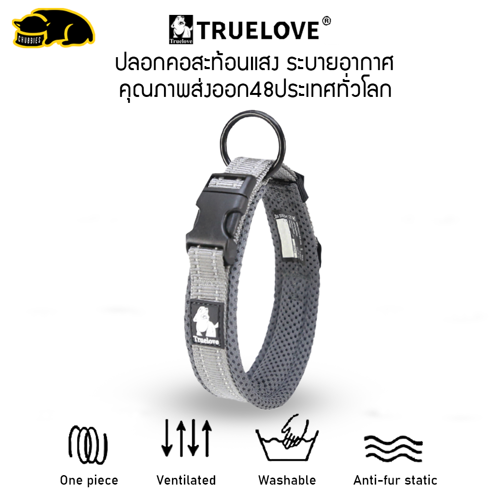 ⚡ส่งจากไทย⚡C31GY TRUELOVE TH ปลอกคอสุนัข สะท้อนแสง (เทา) ทน เบา สบาย สวย ระบายอากาศ คุณภาพส่งออก48ประเทศทั่วโลก