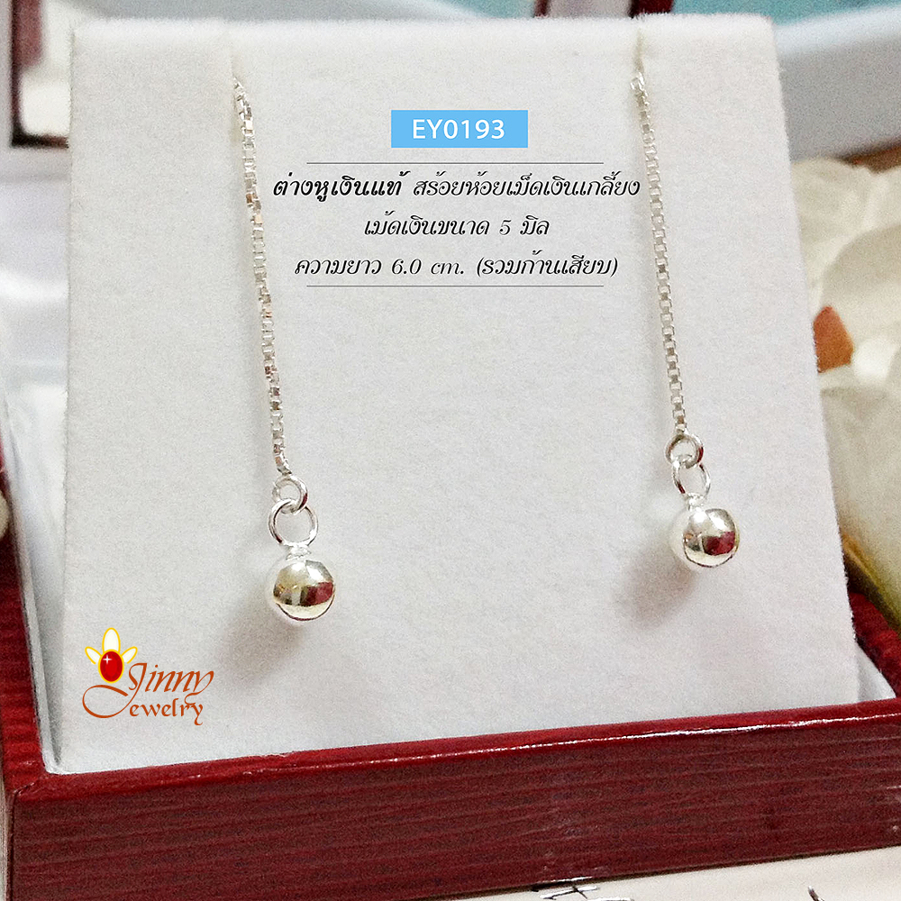 ต่างหูเงินแท้ สร้อยห้อยเม็ดเงินเกลี้ยง (ตัวเรือนเงินแท้)