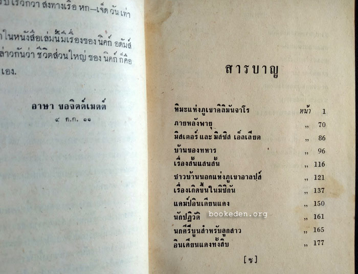 ในโลกกว้าง