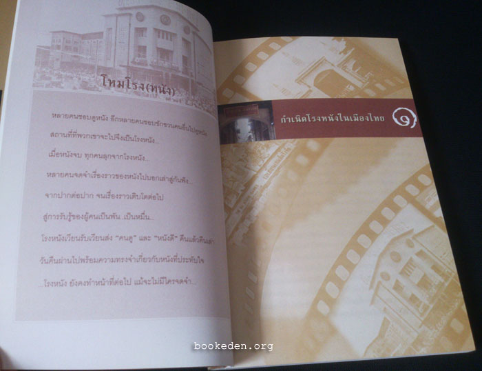 ตำนานโรงหนัง