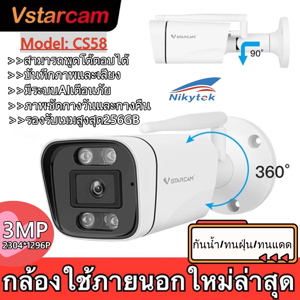 VStarcam กล้องวงจรปิดกล้องใช้ภายนอก รุ่นCS58 ความละเอียด3ล้านพิกเซล H264+ พูดโต้ตอบได้