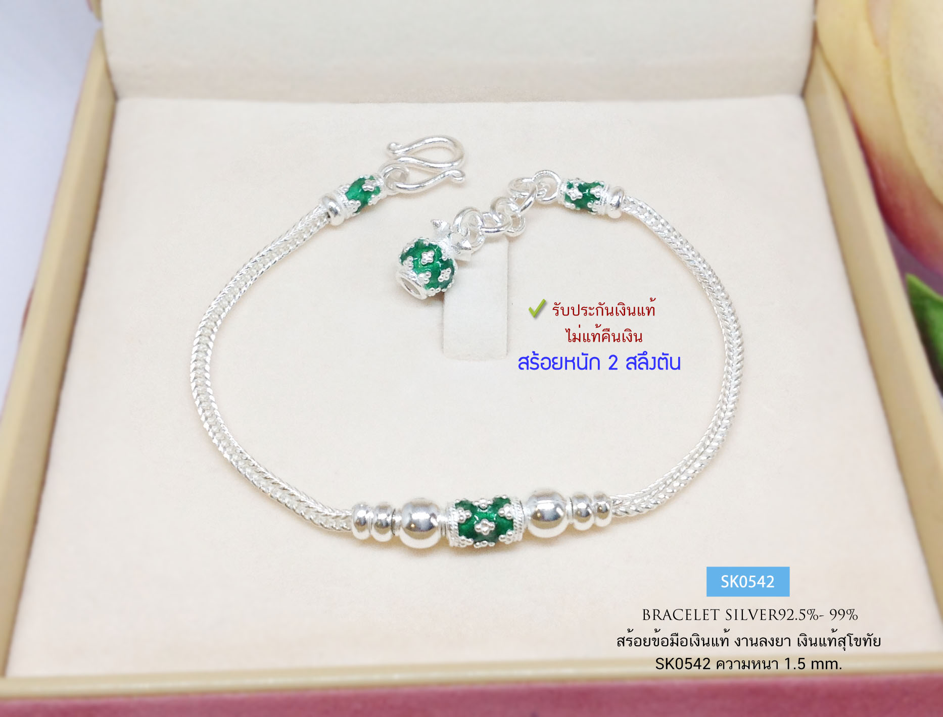สร้อยข้อมือเงินแท้ 99% งานสุโขทัย ลายสี่เสาลงยา สีเขียวเข้ม พร้อมตุ้งติ้งถุงเงินดอกพิกุล หนัก 1 สลึงตัน สร้อยสวย เส้นเล็ก สวยมาก (รับประกันเงินแท้)