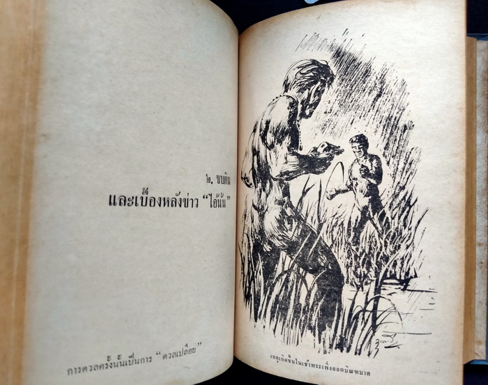 เรื่องสั้น 20 นักประพันธ์สยามรัฐสัปดาหวิจารณ์ **มีเรื่องสั้นของ 'รงค์ วงษ์สวรรค์