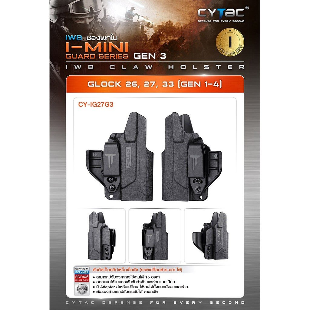 CYTAC thailand ซองพกใน GL0CK 26,27,33 (Gen 1,2,3,4) ซีรี่ย์ 3