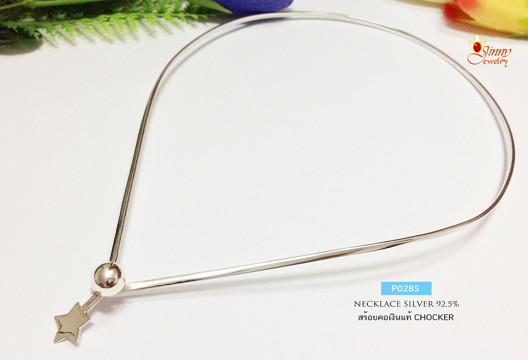 สร้อยคอเงินแท้ 92.5% สร้อยโชคเกอร์ Choker แบบเกี่ยวด้านหน้า พร้อมจี้ดาว (งานไทย)