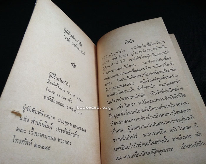 เสเพลบอยชาวไร่+ผู้มียี่เกในหัวใจ