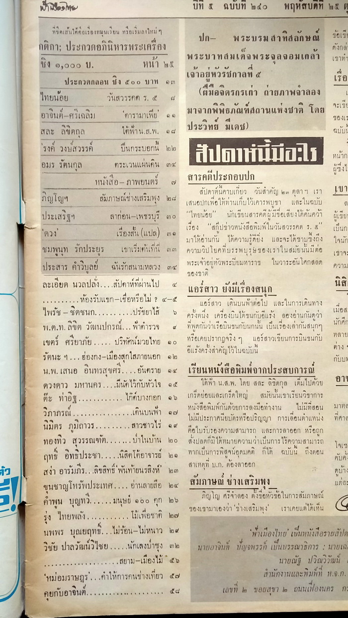 ฟ้าเมืองไทย ฉบับที่ 240