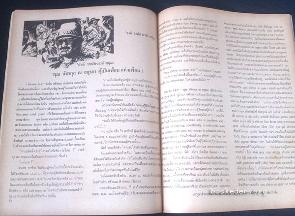 วรุณ ฉัตรกุล ณ อยุธยา (ฝน อยุธยา)