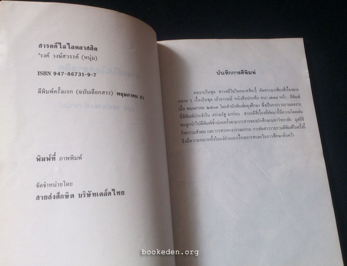 สารคดีไฉไลคลาสสิค