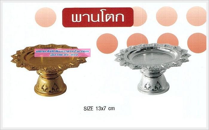 P04021 พานโตก 13 เซนติเมตร PT P4-13 (ราคาส่งต่อ 12 โหล: 144 ใบ:เฉลี่ย 140 บต่อโหล)