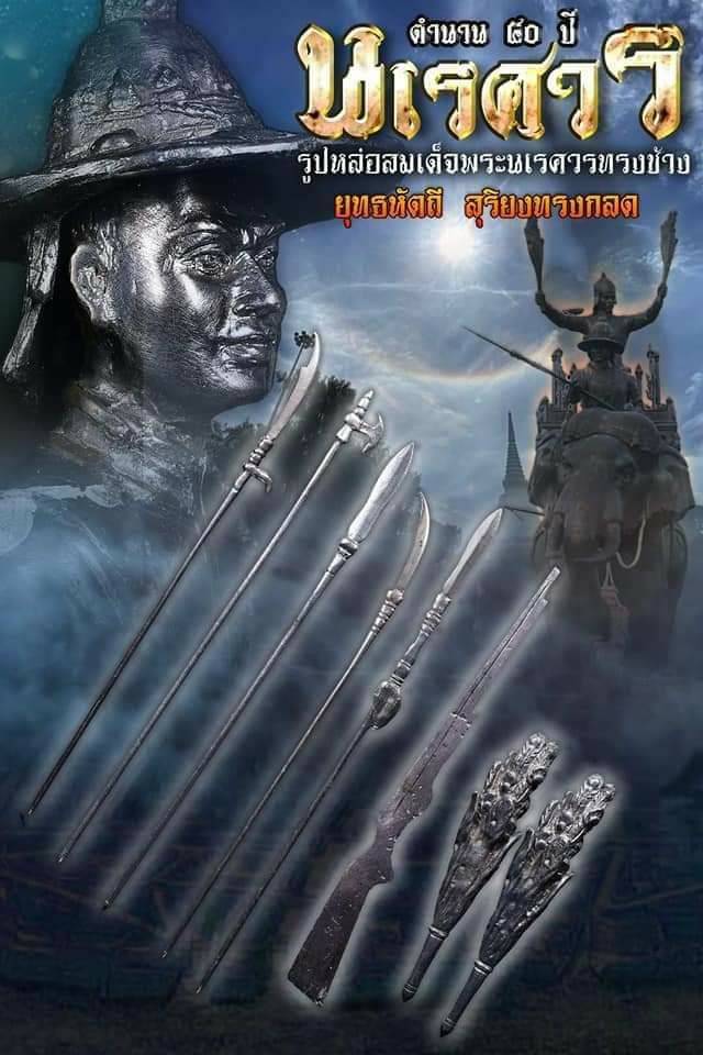 รูปหล่อ พระนเรศวร ทรงช้าง ออกศึก เนื้อทองเหลือง ปี2563