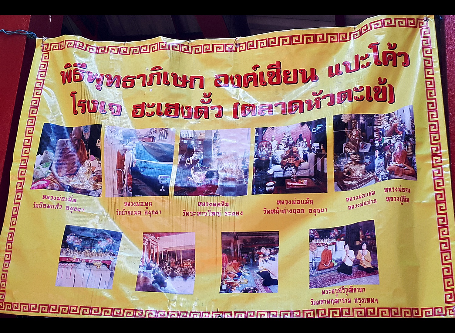 รูปหล่อ ลอยองค์เล็ก เซียนแปะโค้ว ท้อสัก ตลาดหัวตะเข้ ปี 2537