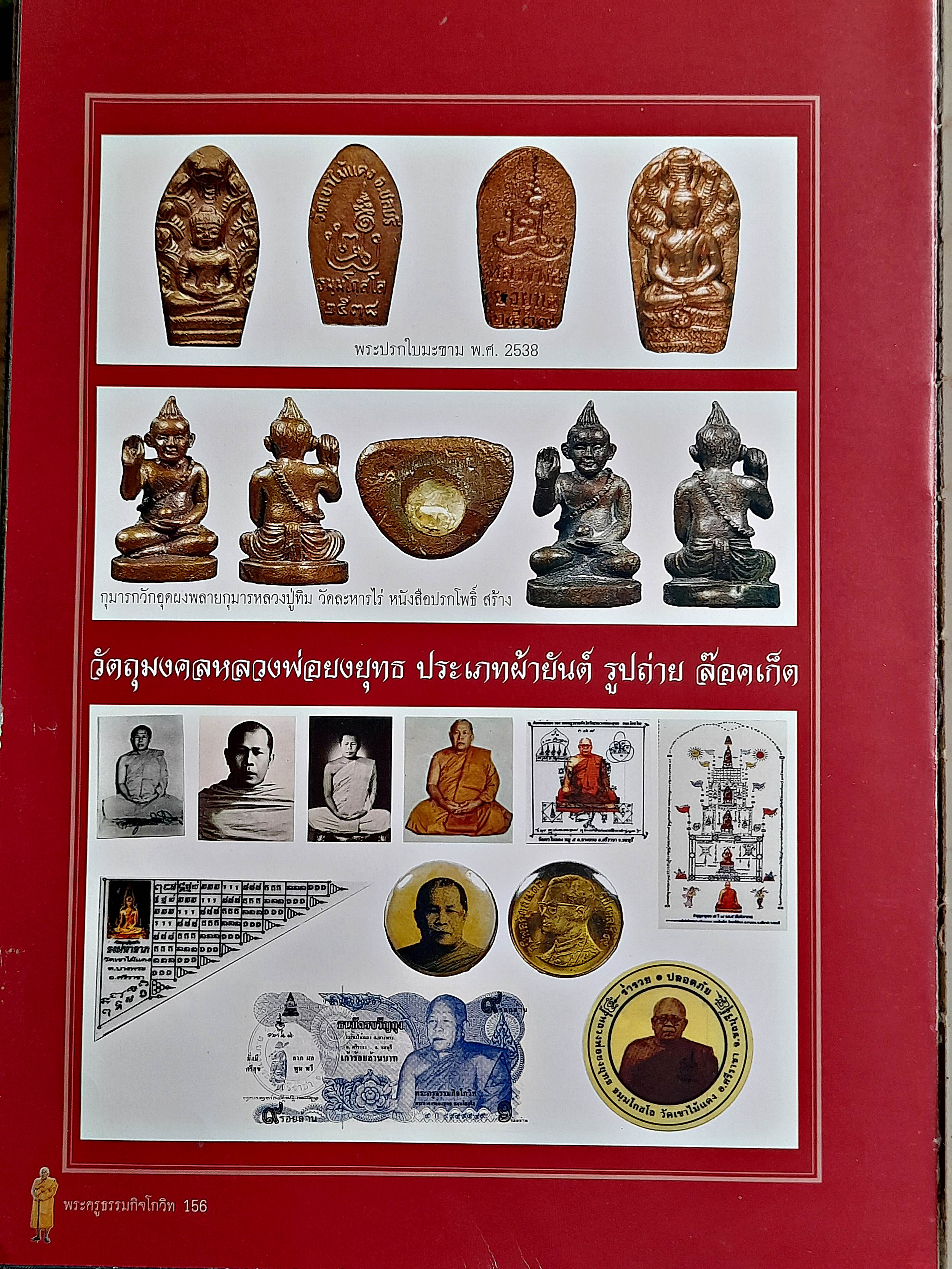 รูปภาพ หลวงพ่อยงยุทธ วัดเขาไม้แดง จ.ชลบุรี (ครึ่งองค์ ขาวดำ 2นิ้ว) #รับประกันแท้และทัน