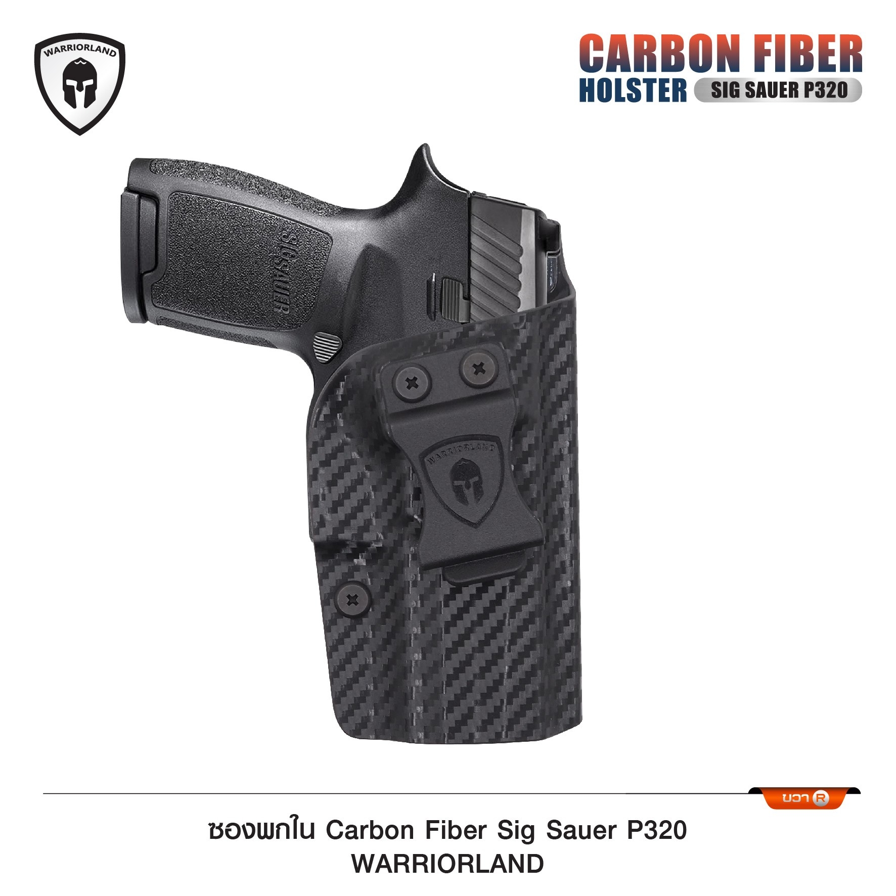 🇹🇭⫸ ซองพกใน Cardon fiber sig p320 WARRIORLAND