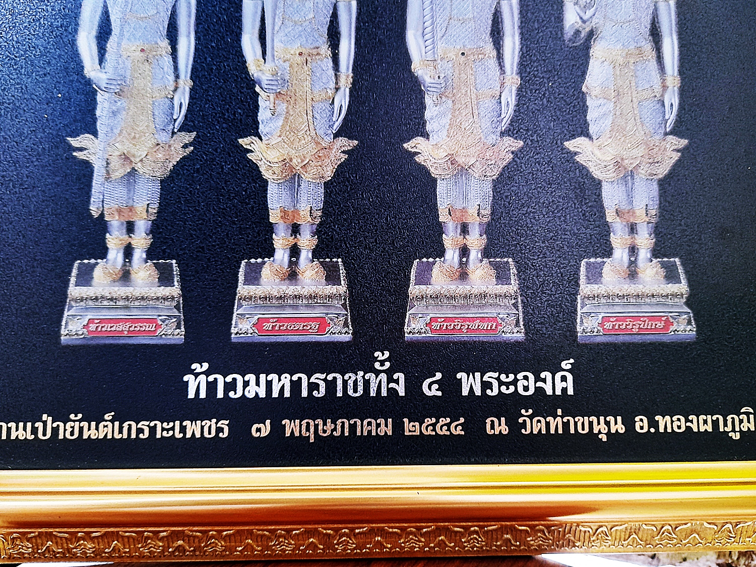 รูปภาพ ท้าวมหาราชทั้งสี่ ขนาดใหญ่ (เคลือบกันน้ำ พร้อมใส่กรอบ) ปี2554 #รับประกันแท้ - หลวงพ่อเล็ก วัดท่าขนุน