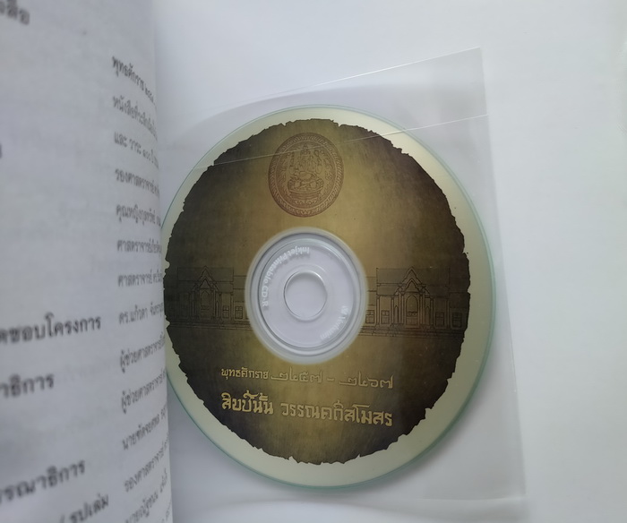 พุทธศักราช ๒๔๕๗-๒๔๖๗ สิบปีนั้น วรรณคดีสโมสร