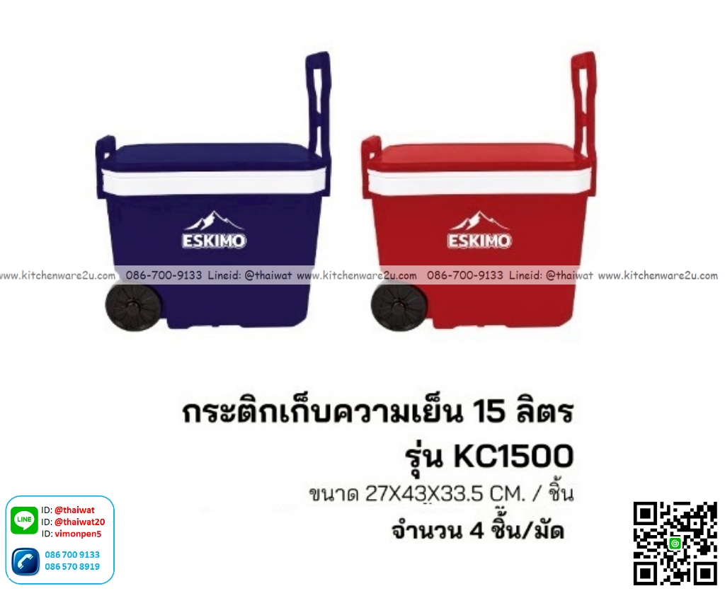 P13835 กระติกน้ำเหลี่ยม 15 ลิตร (36*59*41.5 cm) มีล้อลาก เกรดเอ No.KC1500 (ราคาขายส่งต่อ 4 ใบ:เฉลี่ย 550 บต่อใบ)