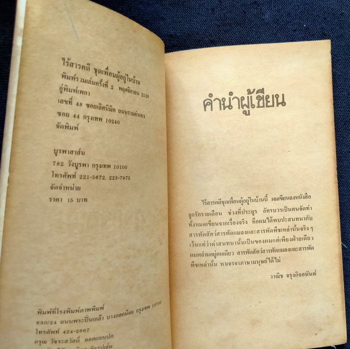 เพื่อนผู้อยู่ในบ้าน