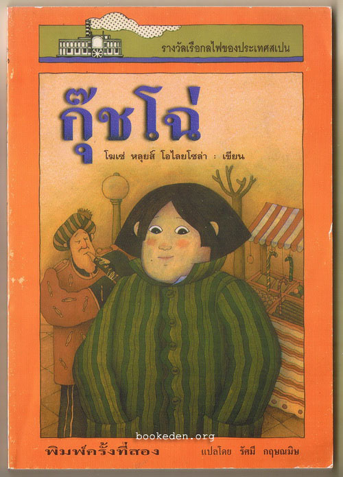 กุ๊ชโฉ่
