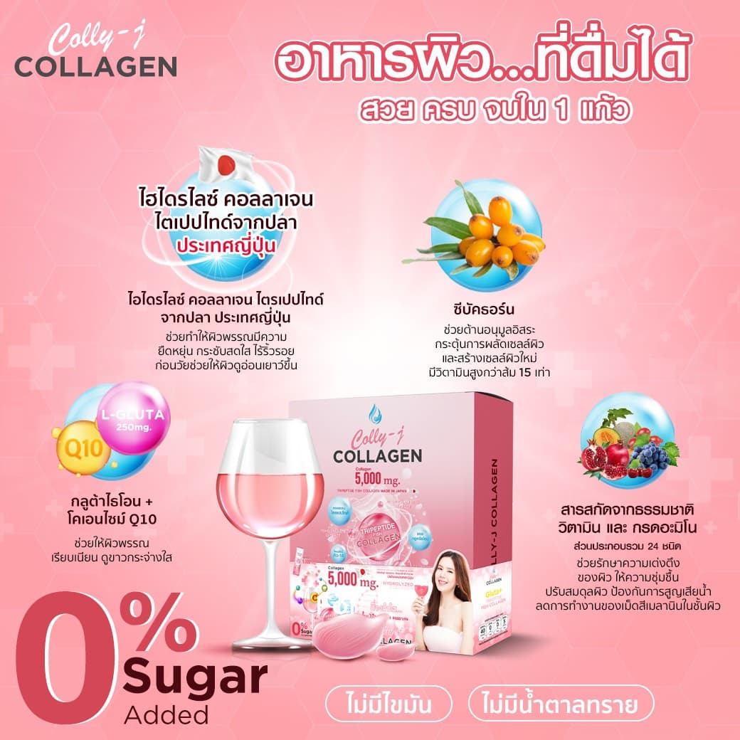 colly-j collagen คอลลี่เจ คอลลาเจน อินวีโก้ invigo เจี๊ยบ พิจิตตรา