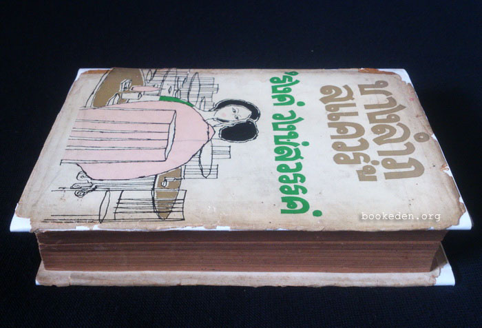 บางลำภูสแควร์