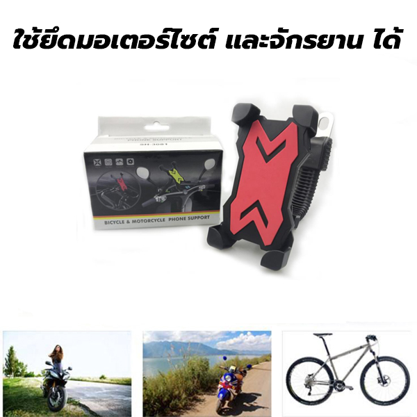 ที่ยึดมือถือกับมอเตอร์ไซต์ Bicycle & Motorcycle Phone Support