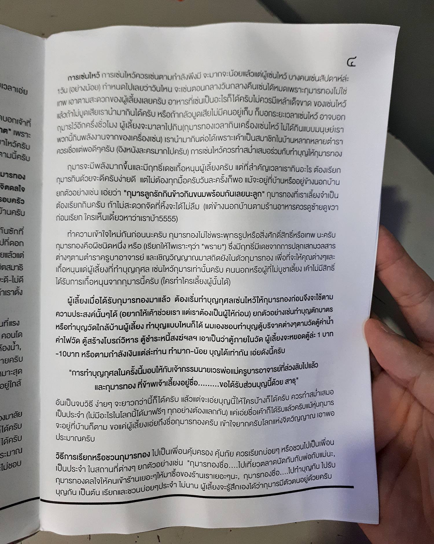 กุมารทอง จจ1 ปี2557 #รับประกันแท้ (แจ็คจิล) (Kumarn Thong JJ1 Jack&Jill (Year2014))