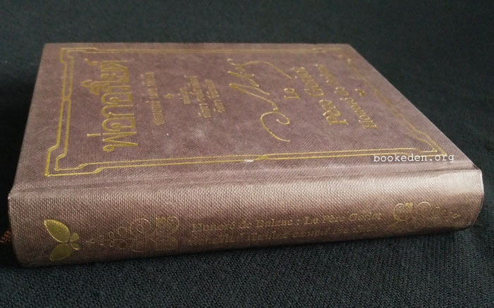 พ่อกอริโยต์ (ปกแข็ง)