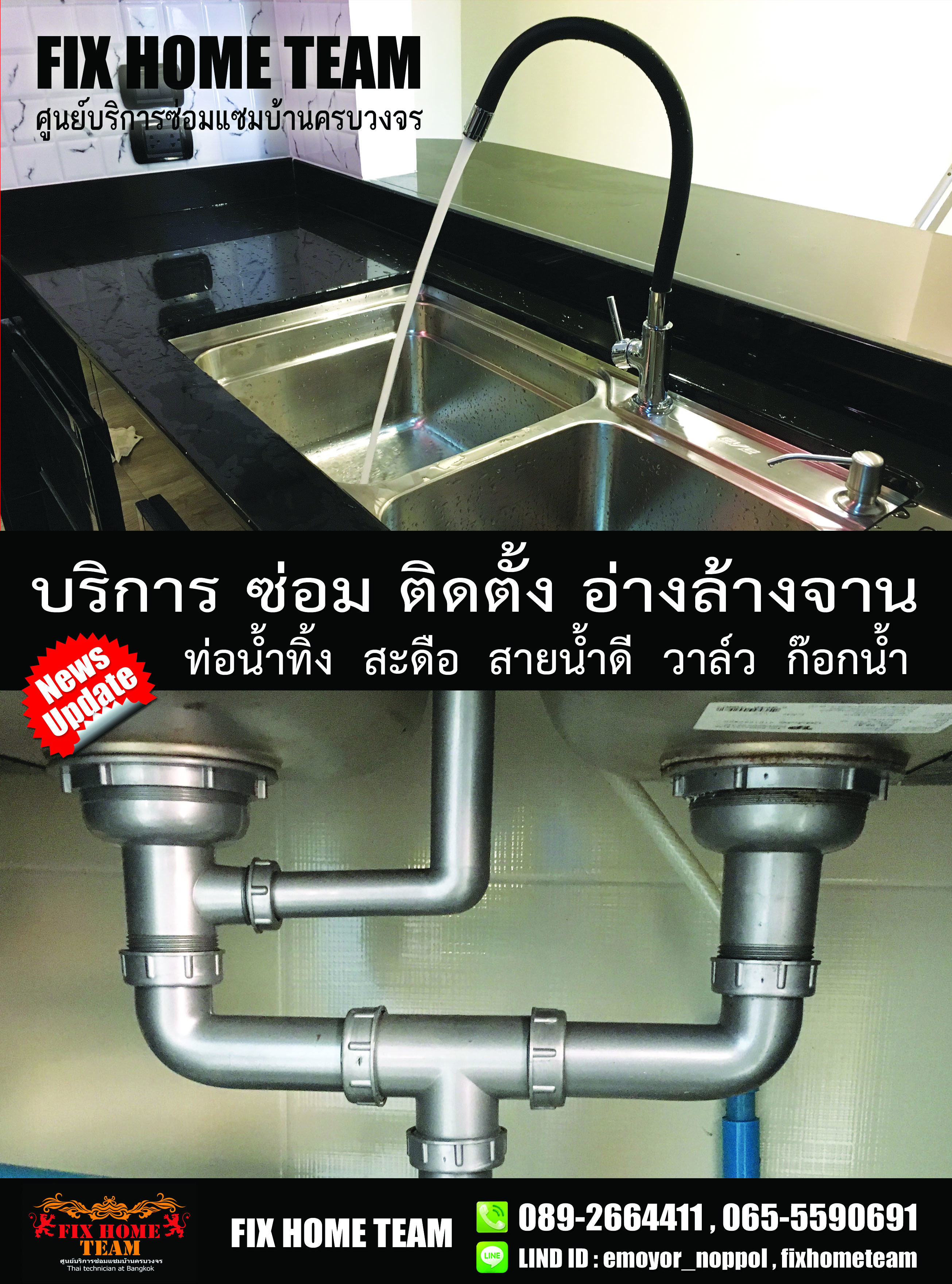 ซ่อมอ่างล้างจาน คลองตัน