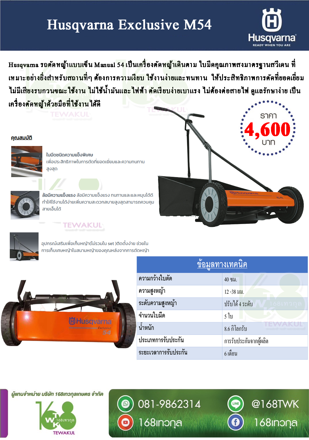 รถตัดหญ้าแบบเข็น HUSQVARNA Exclusive 54