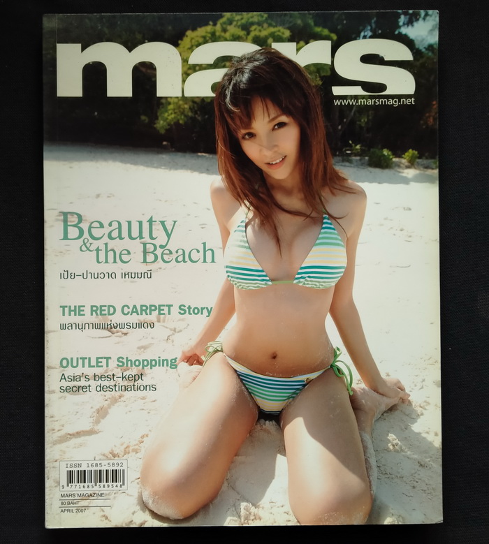 mars ฉบับที่ 54 ปก เป้ย ปานวาด