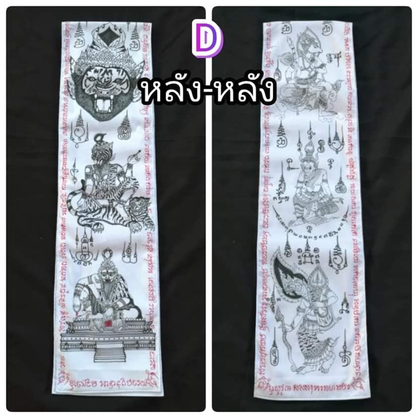 ผ้าสไบพาดไหล่ พ่อปู่ฤาษี พญานาค และ ลายต่างๆ