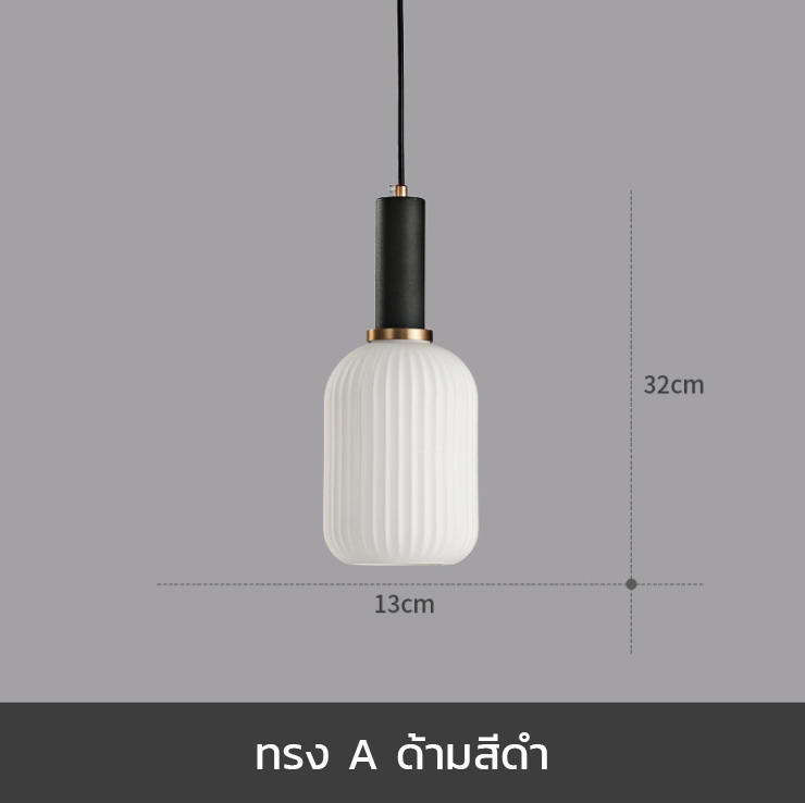 โคมไฟแขวนเพดานโป๊ะแก้วสีขาวโปร่งแสงลายจีบ สไตล์ Northern Europe [CASA105]