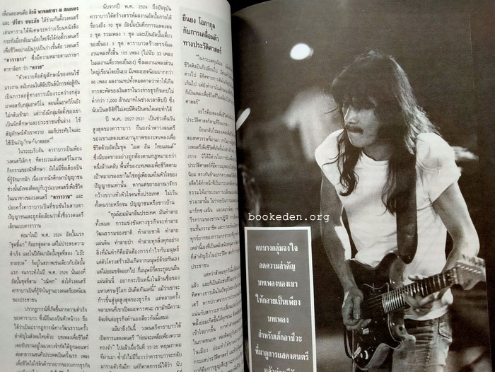 Decade : เพลงชีวิต รุกรบอย่างมีลีลา