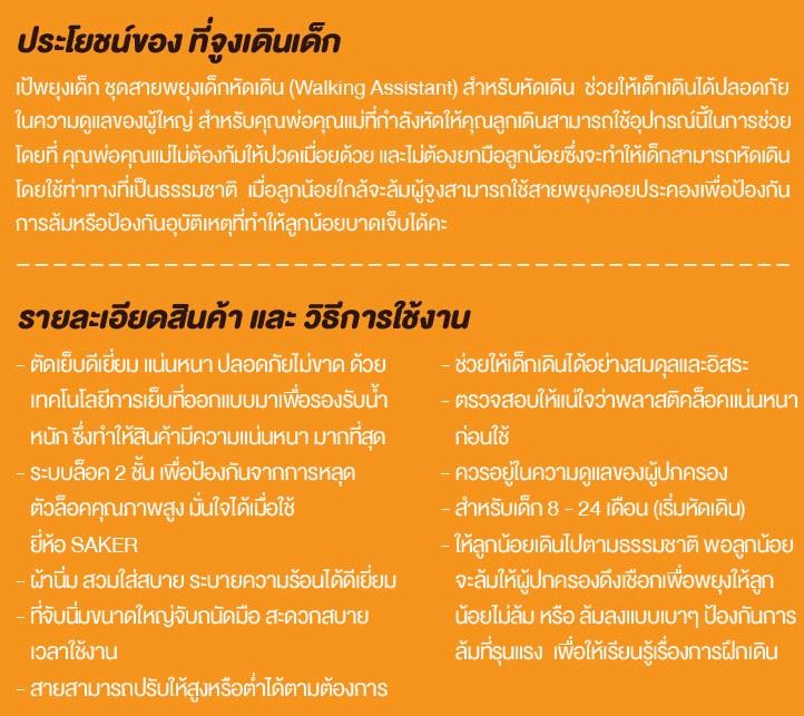 สายพยุงหัดเดินคุณภาพพรีเมี่ยม Säker Baby Walker