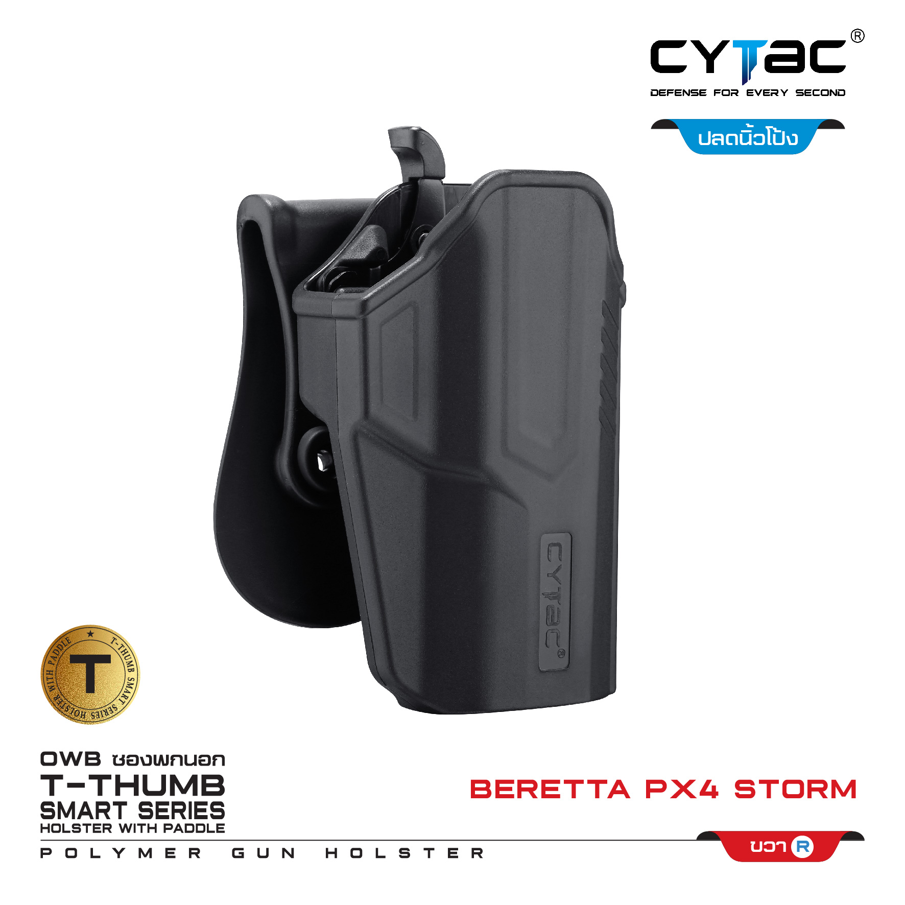 🇹🇭⫸ CYTAC ซองพกนอก ปลดล็อคนิ้วโป้ง ขวา รุ่น Beretta Px4 Storm