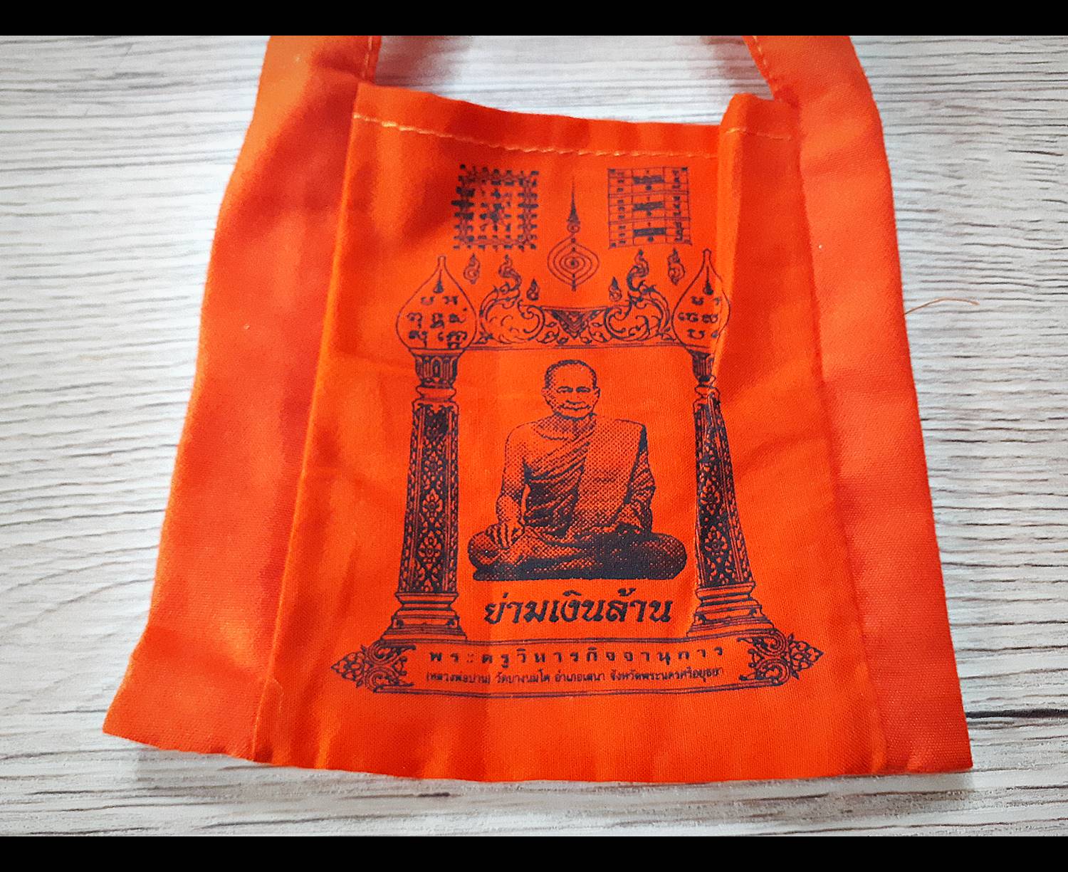 ย่ามมหาลาภ หลวงปู่ปาน วัดบางนมโค หลังยันต์เกาะเพรช