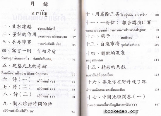 ภาษาจีน 6