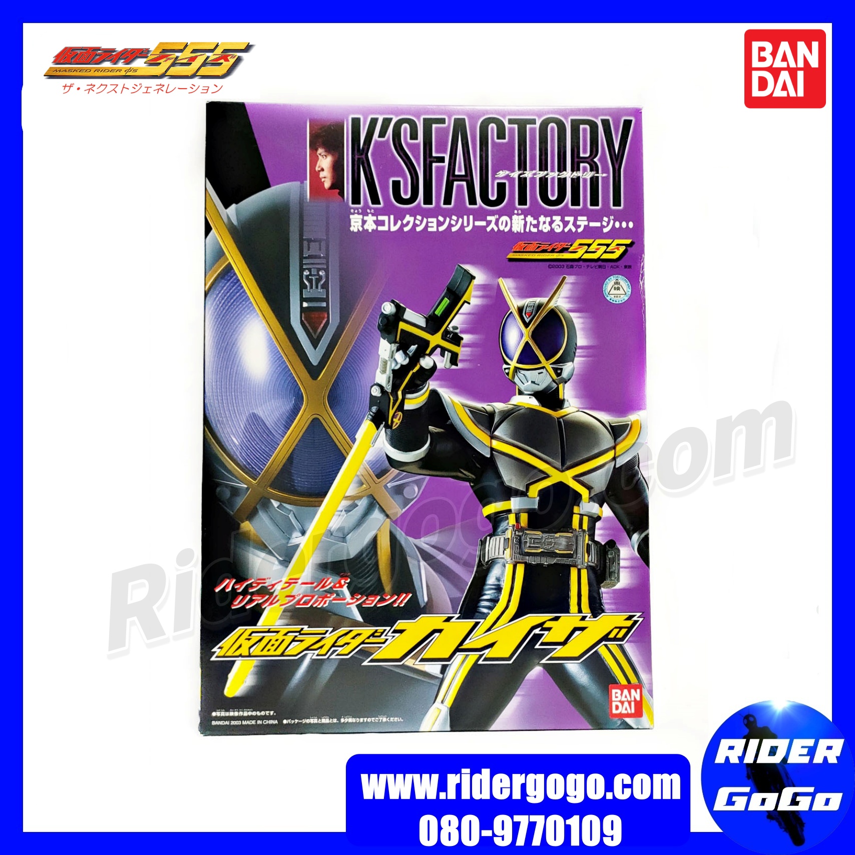 Masked Rider Kaixa (K'S FACTORY)