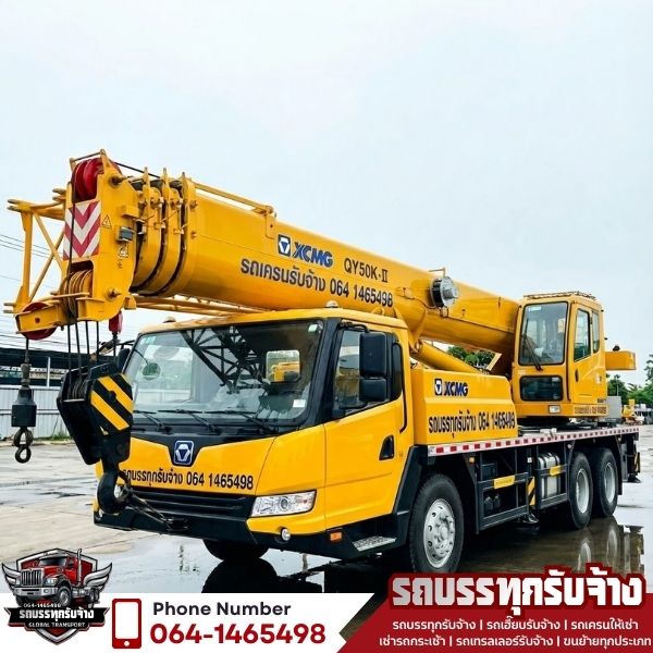 รถเครนให้เช่า