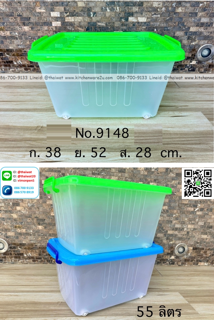 P13116 กล่องเอนกประสงค์ มีล้อ 55 ลิตร (38*52*28 cm) รุ่นประหยัด เกรดเอ No.9148A (ราคาขายส่งต่อ 1 โหล: 12 ใบ: เฉลี่ย 125 บต่อใบ)