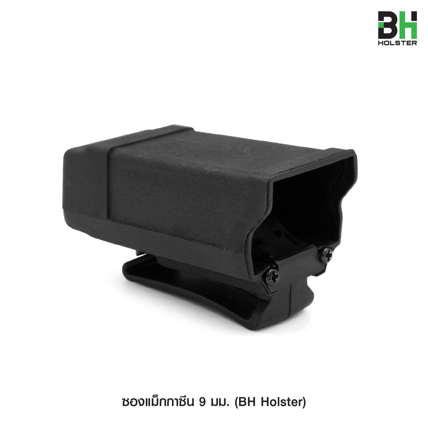🇹🇭⫸ ซองแม็กกาซีนเดี่ยว 9 มม. BH