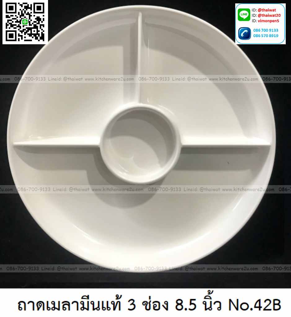 P11608 ถาดกลม 3 ช่อง 8.5 นิ้ว สีพื้น เมลามีนแท้ Flowerware เครือซูปเปอร์แวร์ No.42B (ราคาส่งต่อ 12 อัน: เฉลี่ย 75 บต่อใบ)