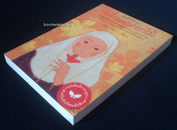 ผีเสื้อและดอกไม้