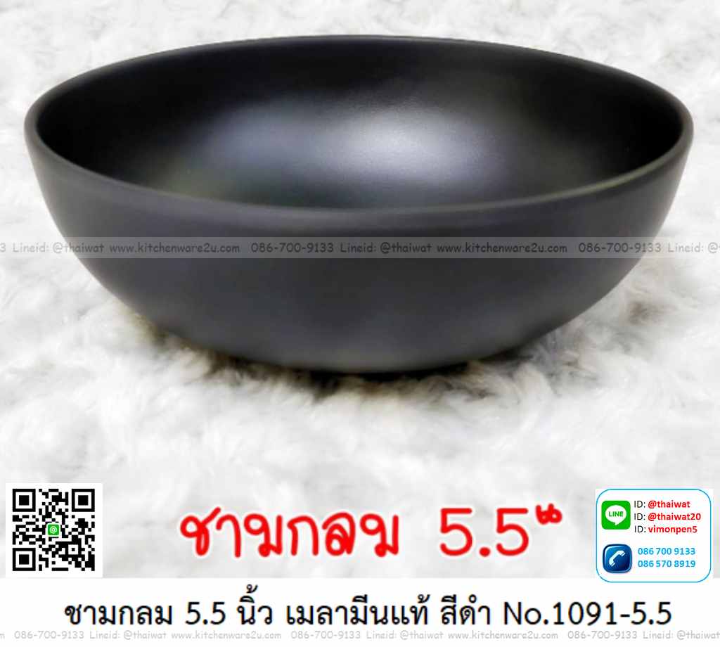 P11693 ชามกลม 5.5 นิ้ว สีดำ เมลามีนแท้ Melamine ware เครือซูปเปอร์แวร์ ดีไซน์ใหม่ No.P1091-5.5 (ราคาส่งต่อ 12 ใบ: เฉลี่ย 70 บต่อใบ)
