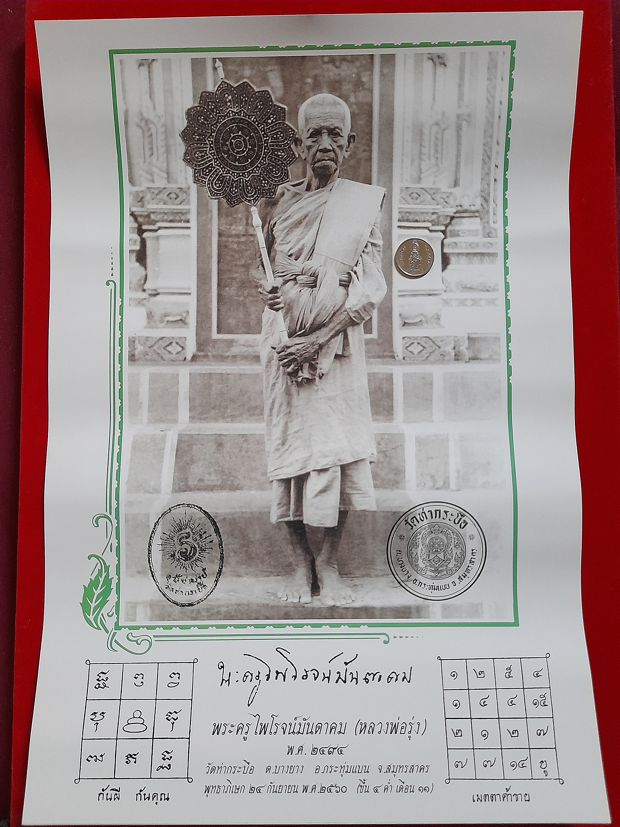 รูปภาพ หลวงพ่อรุ่ง วัดท่ากะบือ ปี2560 #รับประกันแท้ (ขนาด15×10นิ้วครึ่ง)